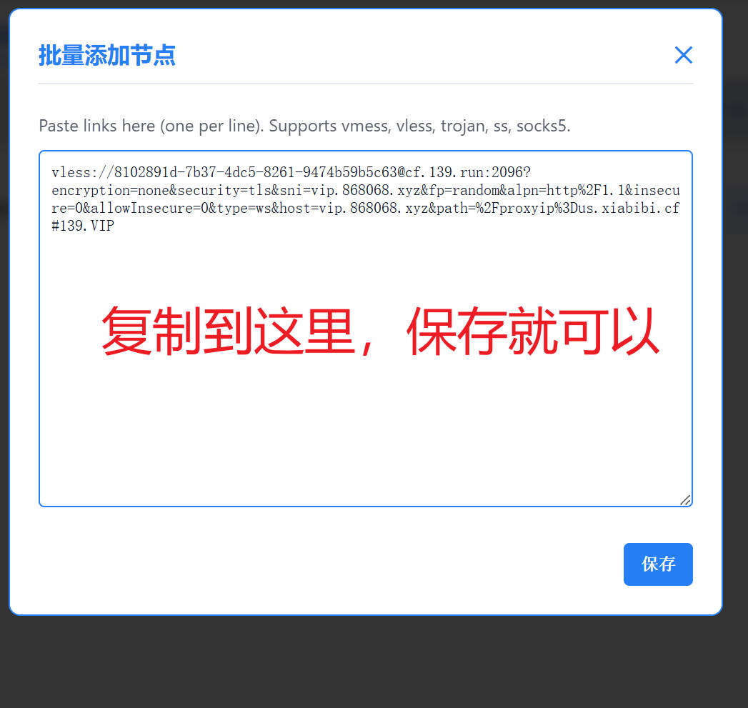 批量粘贴后保存