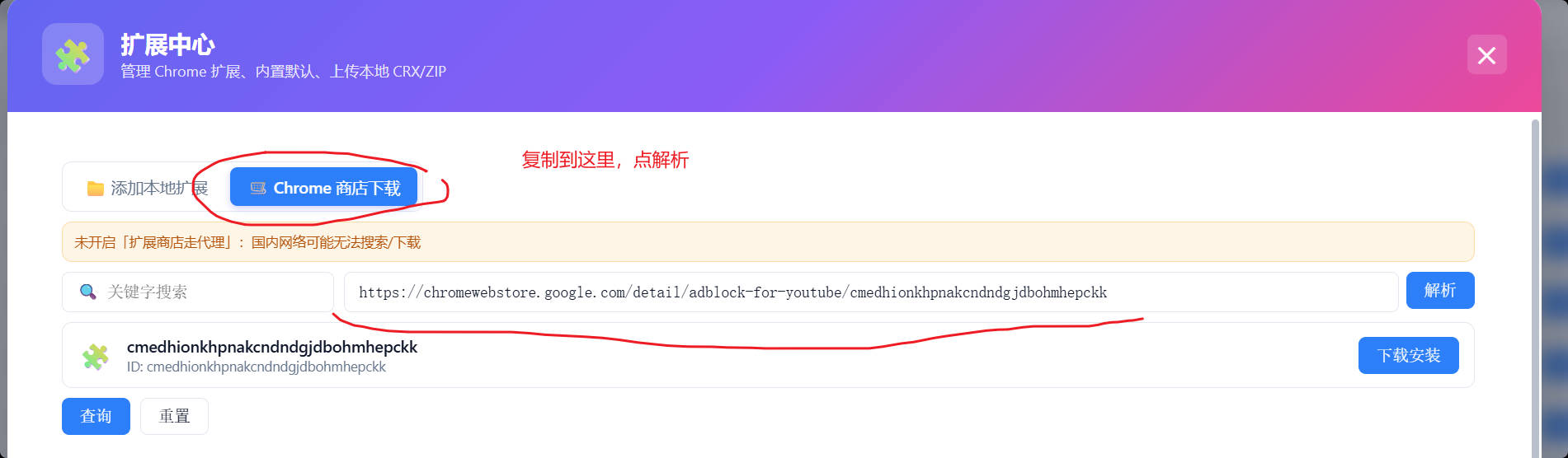 扩展中心粘贴商店链接并解析