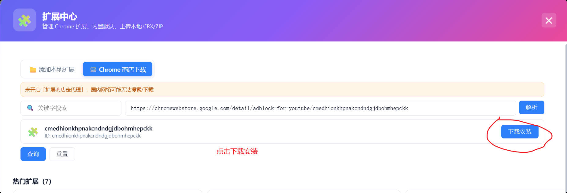解析成功后点击下载安装