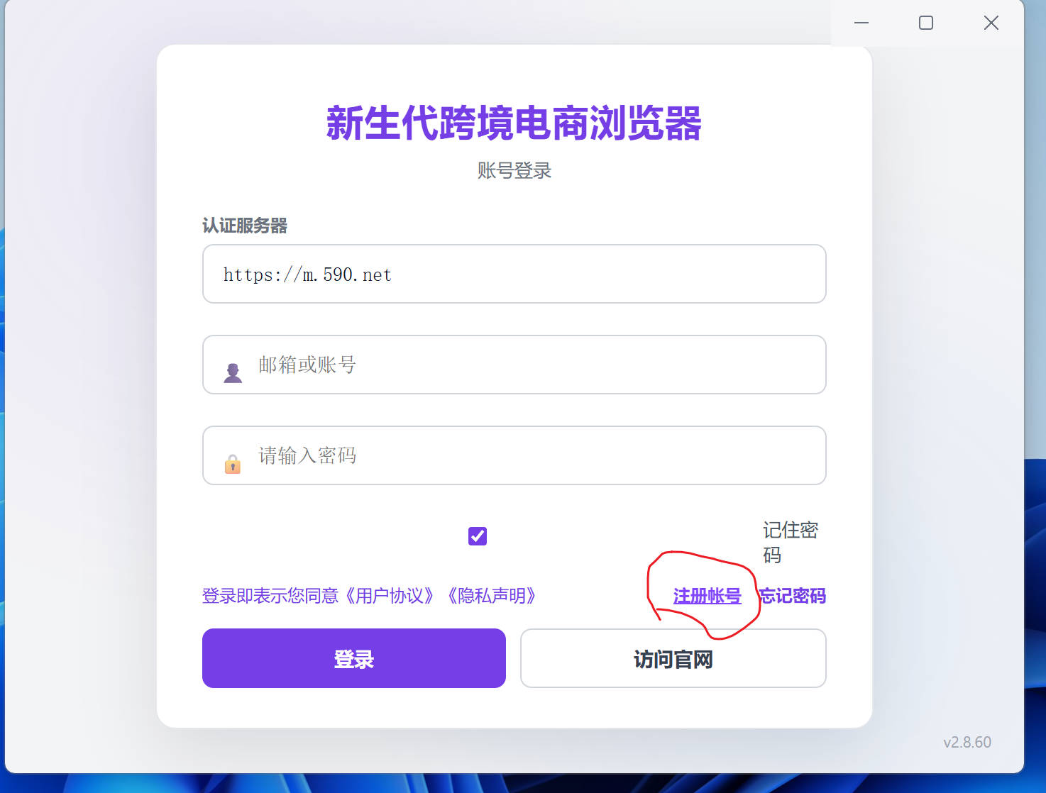 登录页，高亮注册帐号