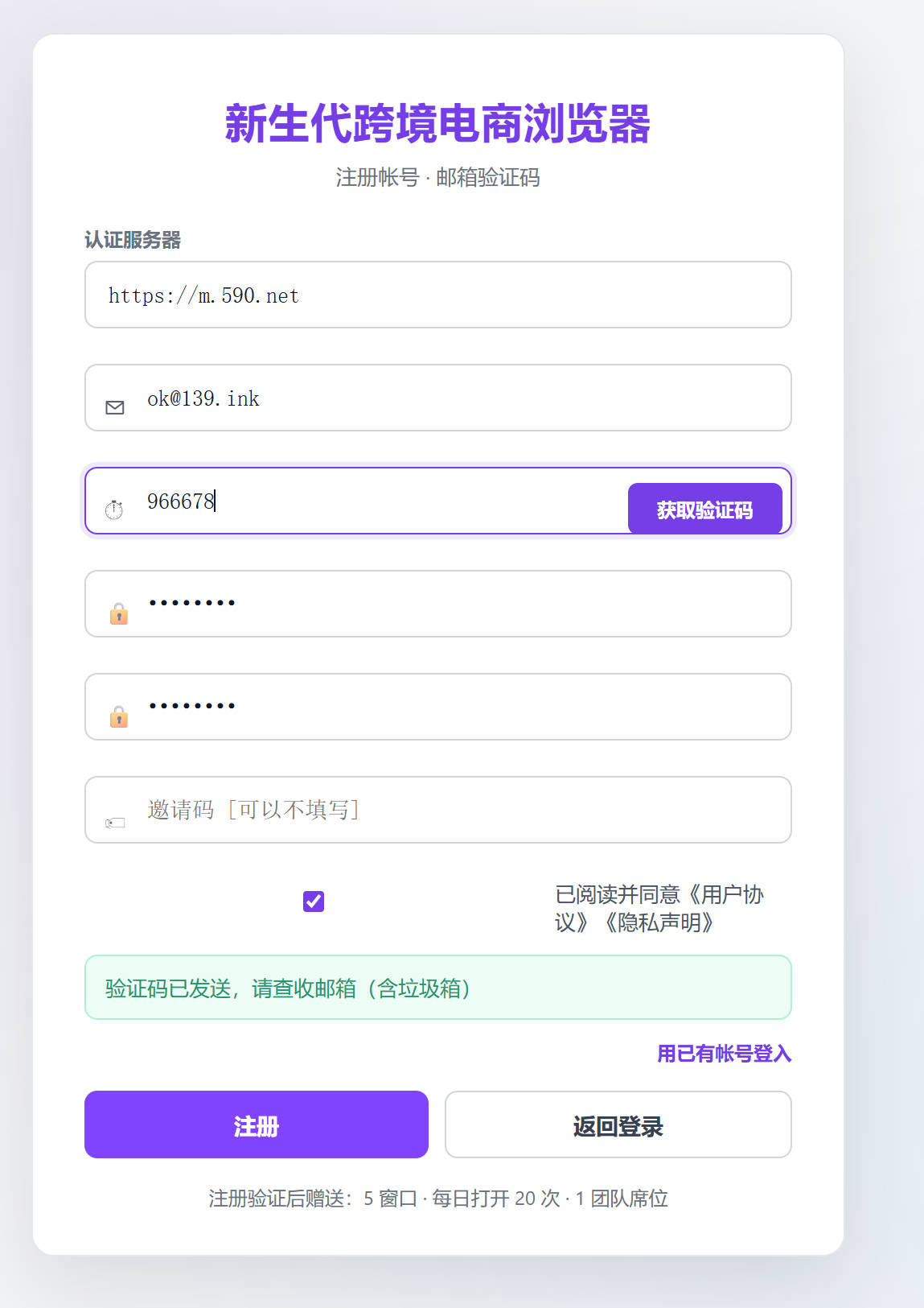 填写验证码并注册