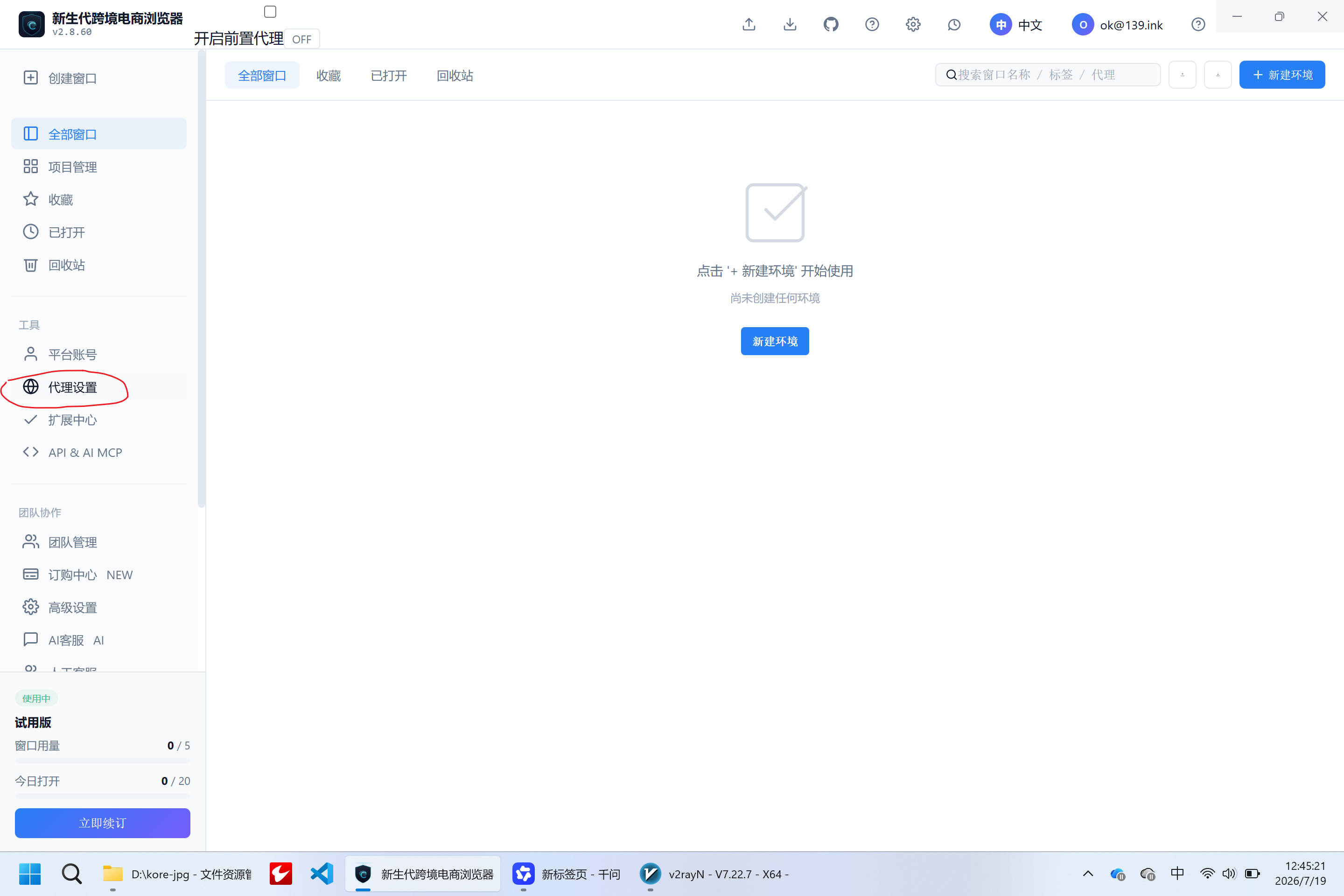 侧栏代理设置入口