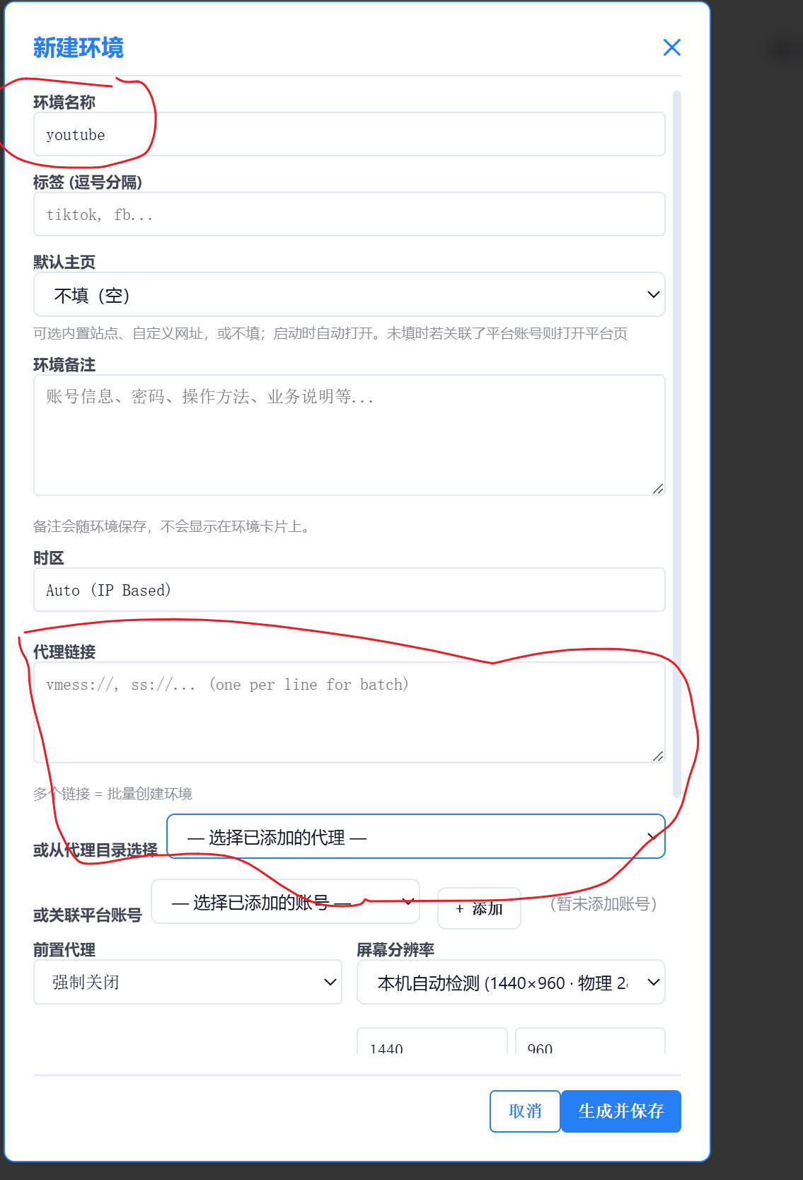 新建环境填写名称与代理