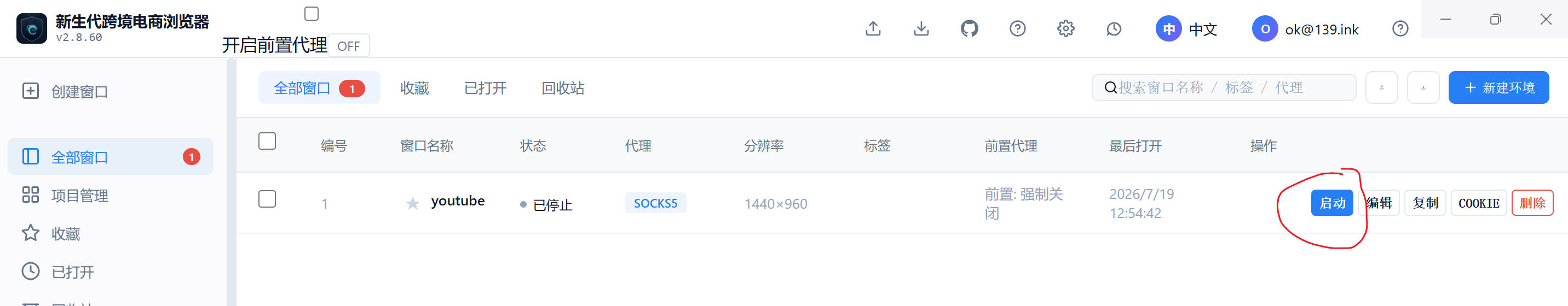 窗口列表点击启动