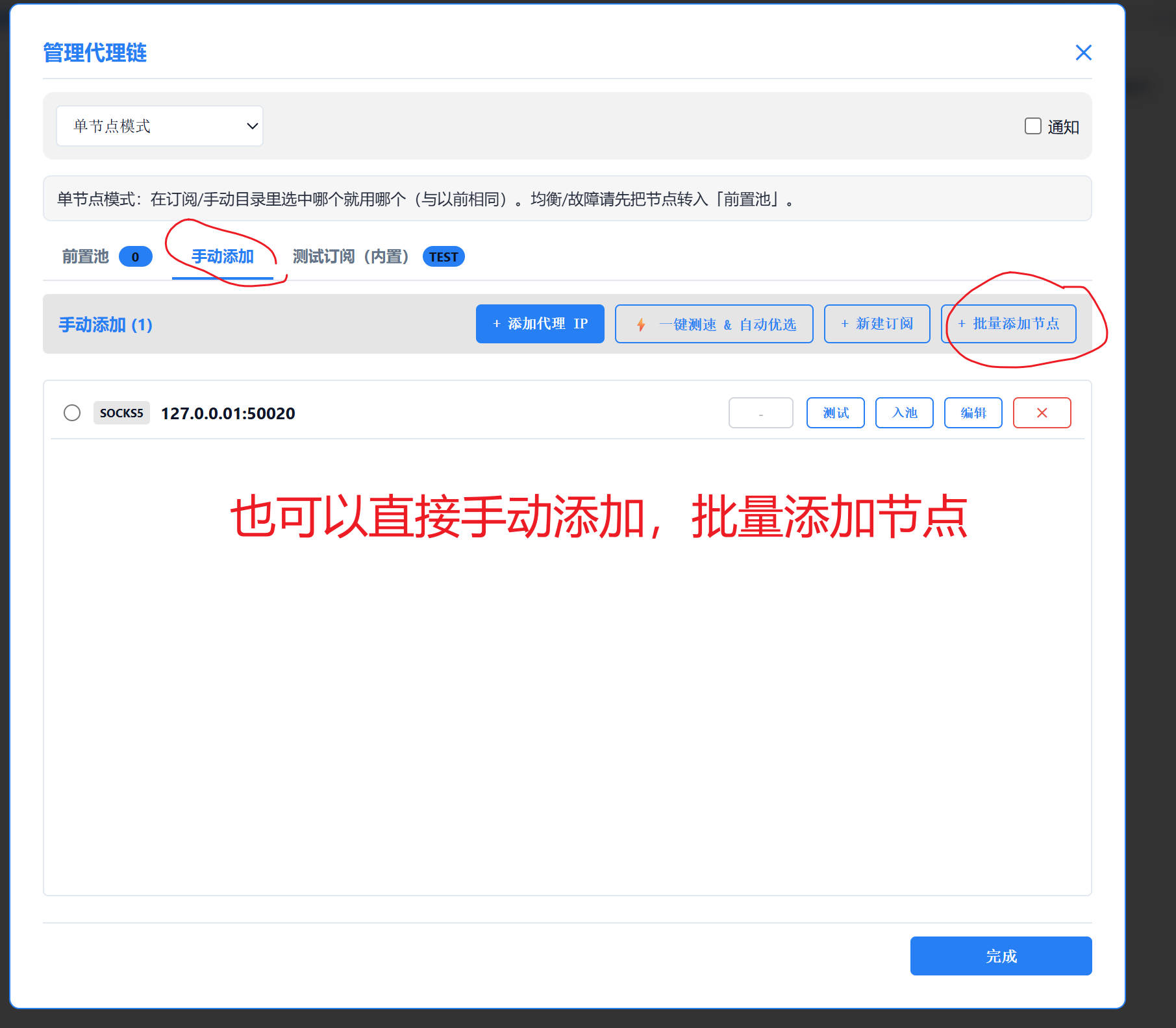 手动添加与批量添加节点入口