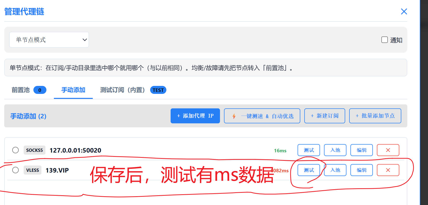 保存后测试出现延迟