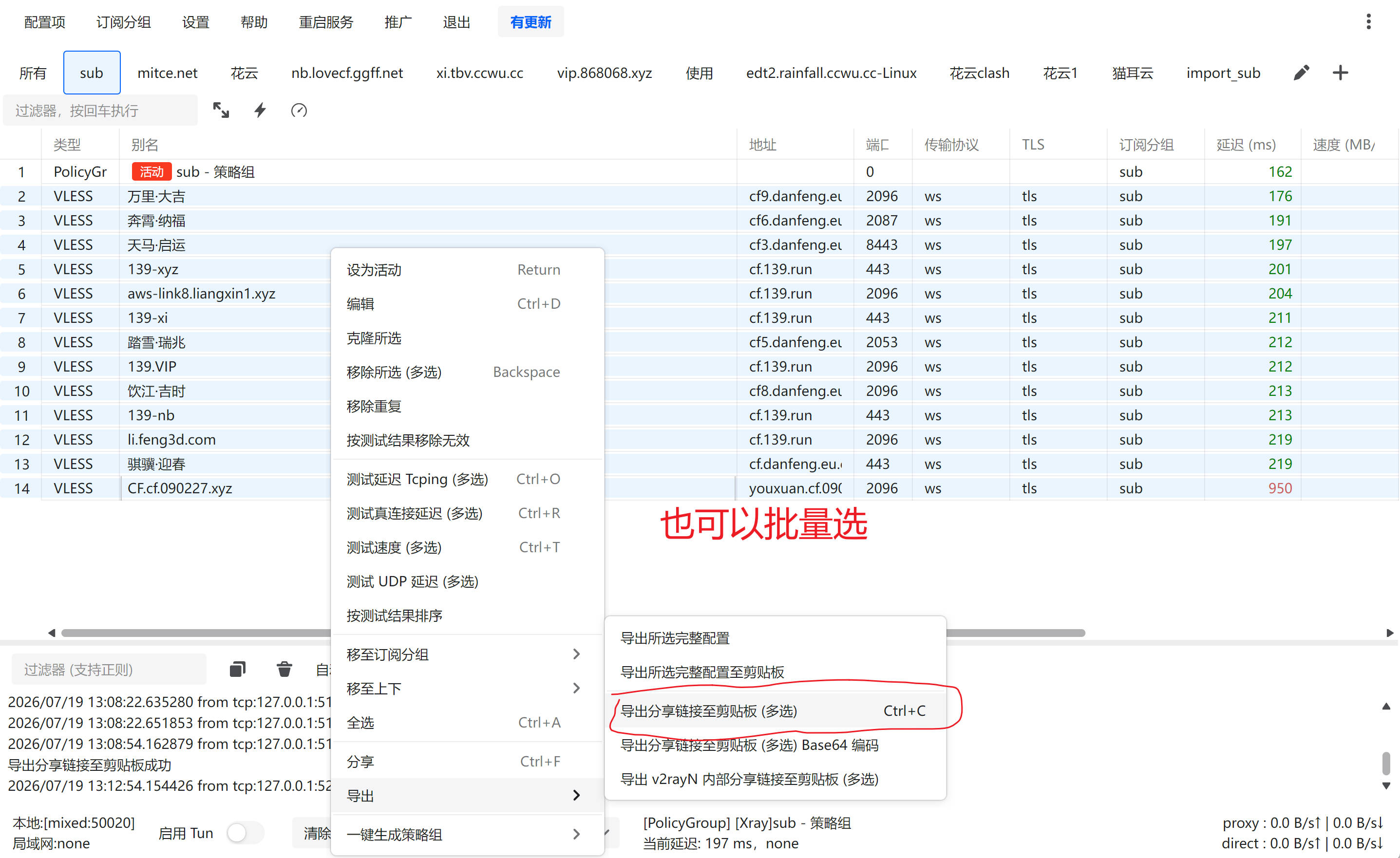 批量导出分享链接