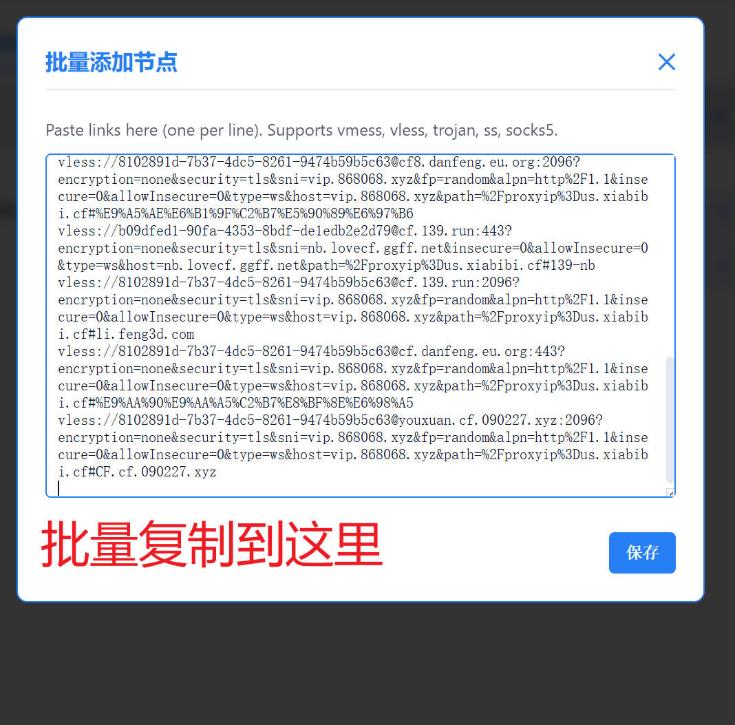 批量添加节点对话框