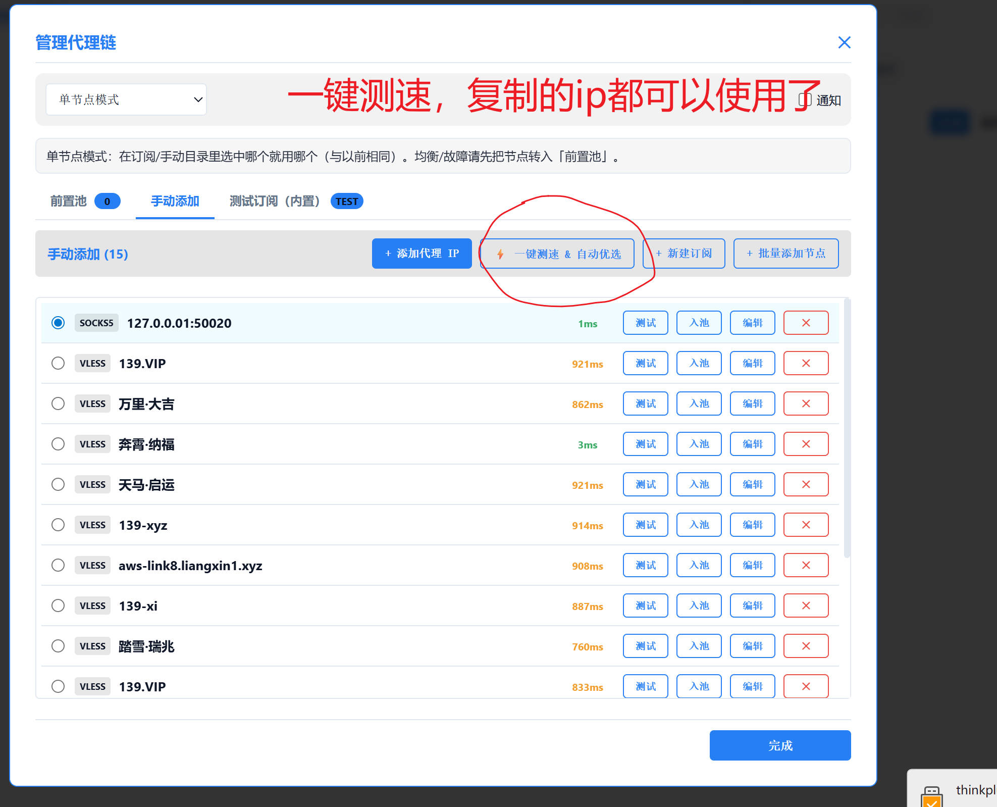 一键测速与自动优选